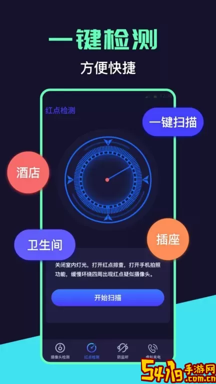 摄像头检测器app下载