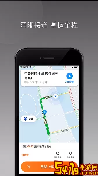 同港出行app最新版