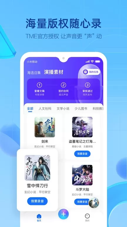 声播下载app图4