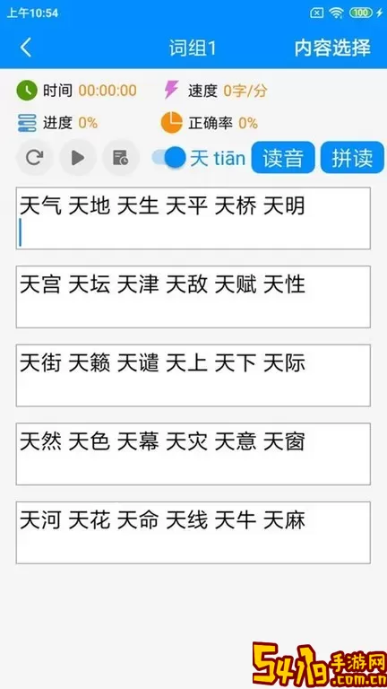 拼音打字练习app安卓版