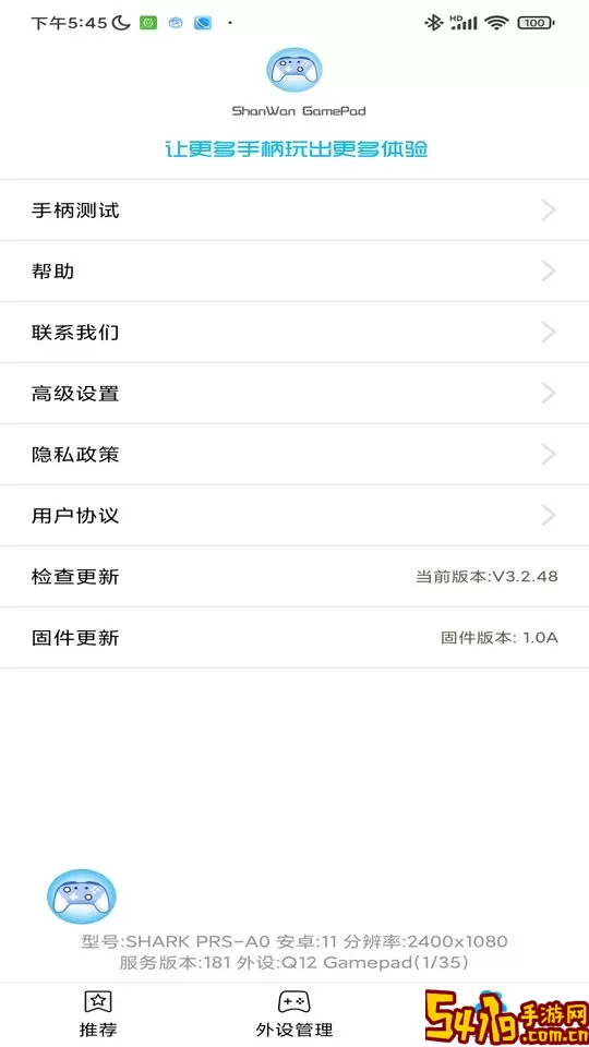 ShanWan Gamepad下载最新版