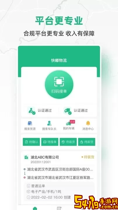 快嘟货运司机端软件下载