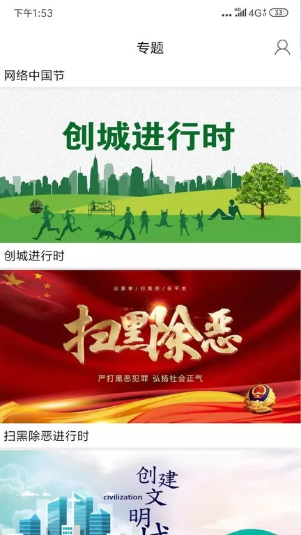 吉林雾凇台安卓版下载图4