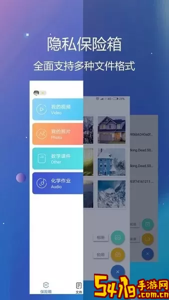 魅族私密保险箱下载手机版