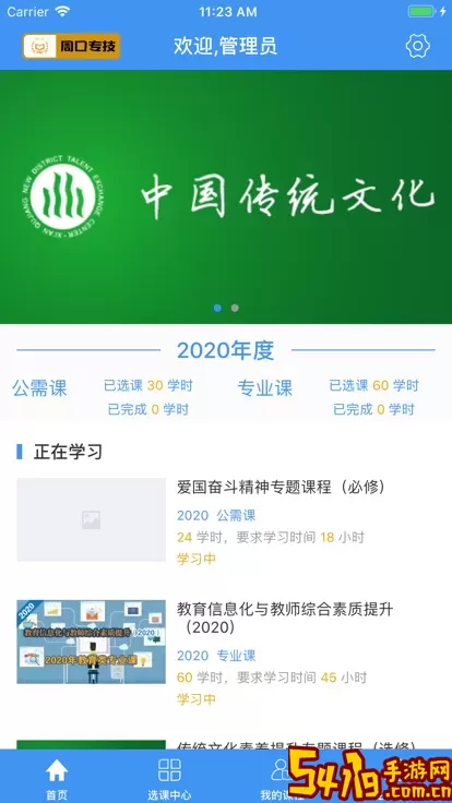 周口专技安卓版下载