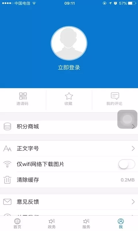 云上郧西下载安装免费图1