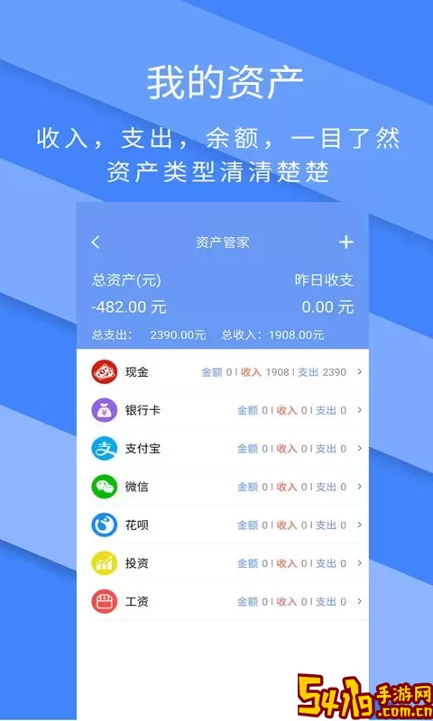 记账全能王官网版下载