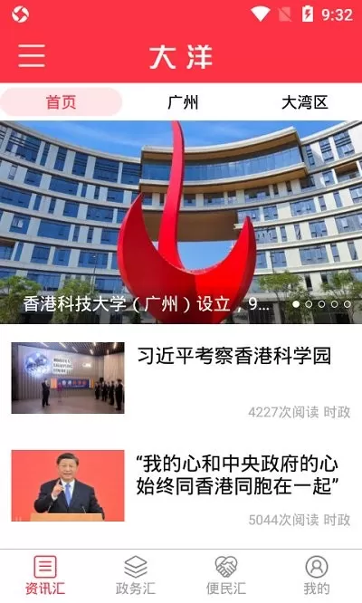 大洋软件下载图3