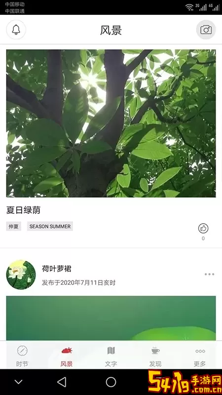 二十四节气下载app