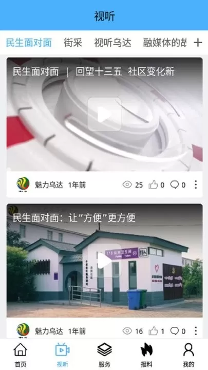 魅力乌达下载手机版图3