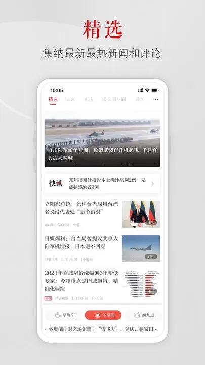 上游新闻老版本下载图1