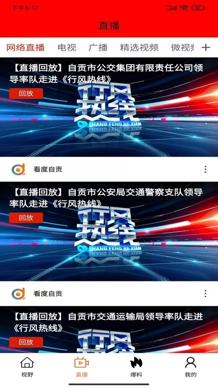 看度自贡下载最新版图2