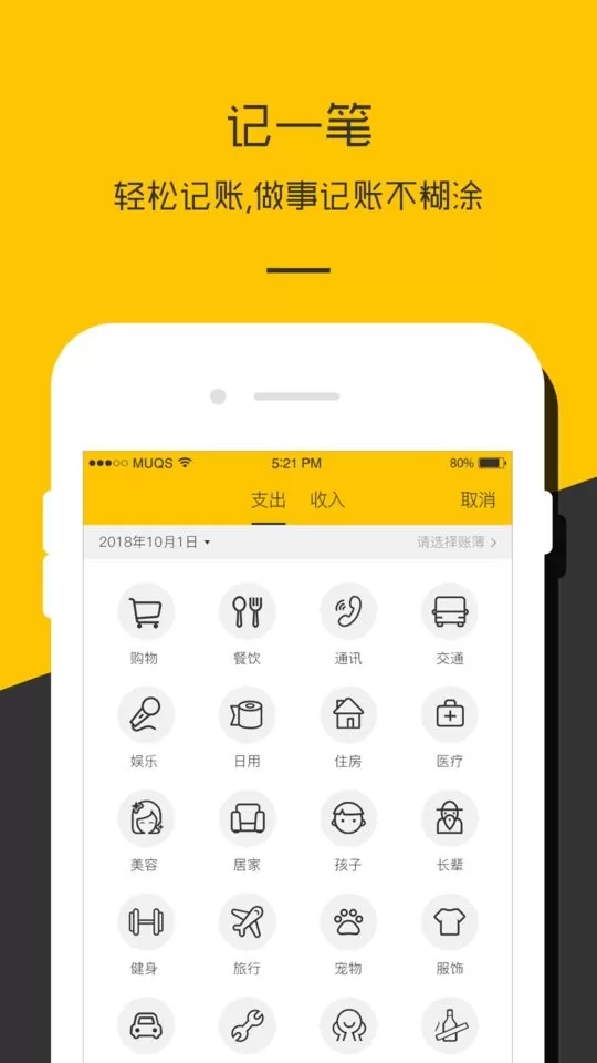 记账本收支管家手机版下载图2