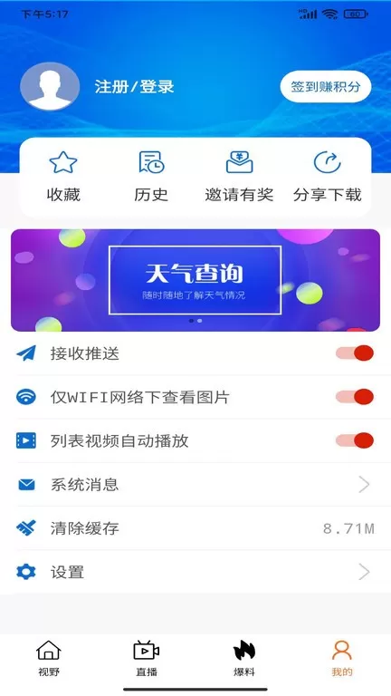 看度自贡下载最新版图1