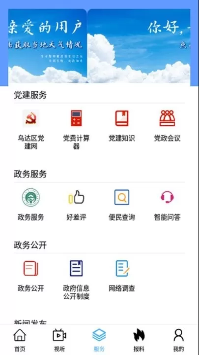 魅力乌达下载手机版图2