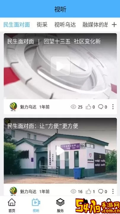 魅力乌达下载手机版