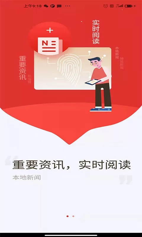 博览新闻下载最新版本图4