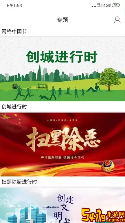 吉林雾凇台安卓版下载