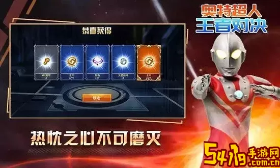 奥特超人王者对决3v3下载官网版