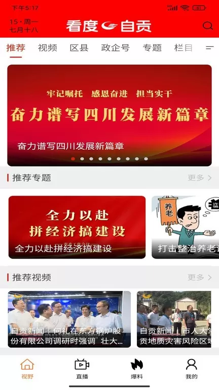 看度自贡下载最新版图4