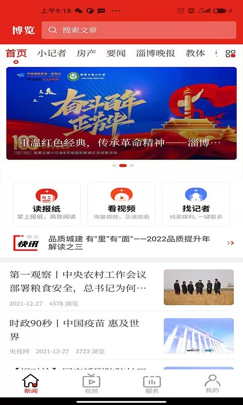 博览新闻下载最新版本图3