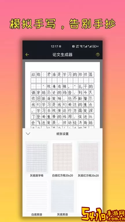 万能文案工具app下载