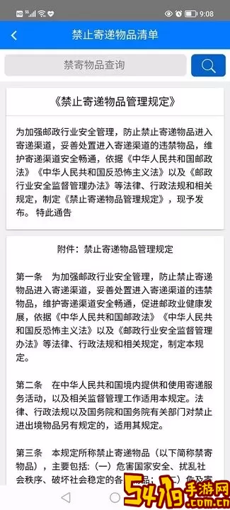 安易递监管版下载官网版