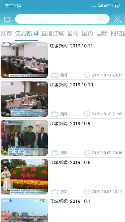 吉林雾凇台安卓版下载图3