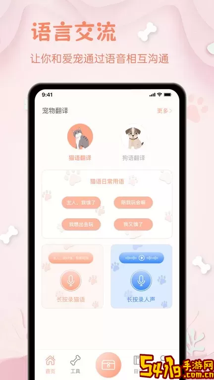 小狗翻译器app安卓版