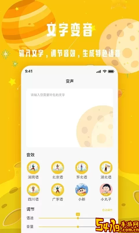 变声星球最新版本下载