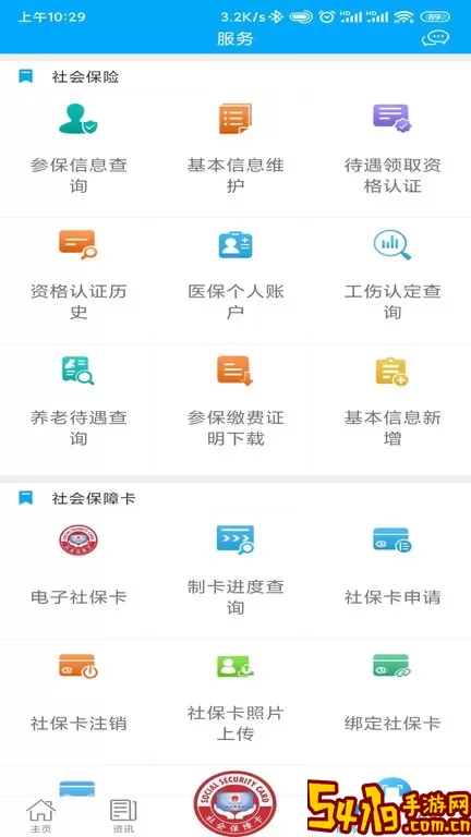 枣庄人社下载app