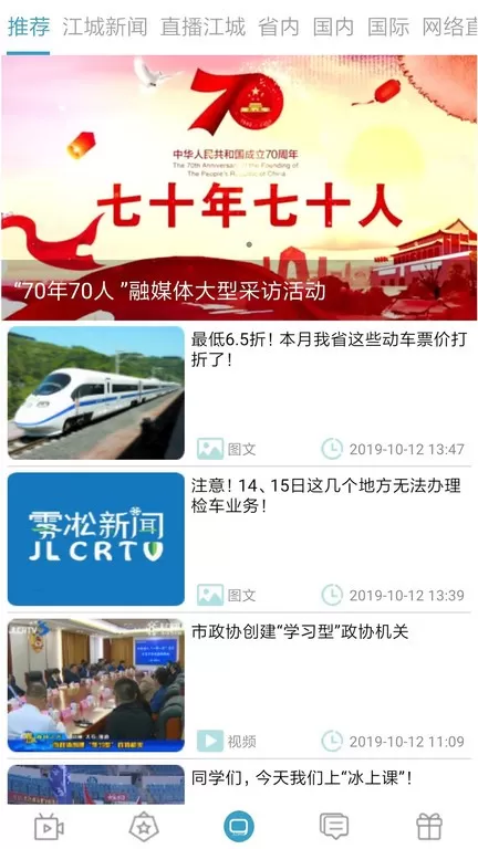 吉林雾凇台安卓版下载图1