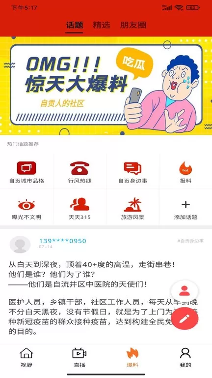 看度自贡下载最新版图3