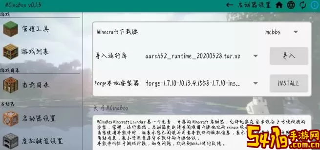 我的世界MCinaBox启动器中文版下载免费版