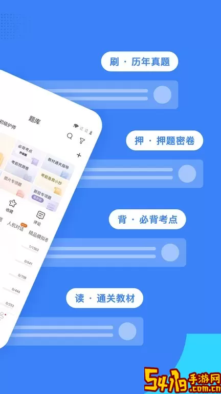 初级护师蓝基因app下载