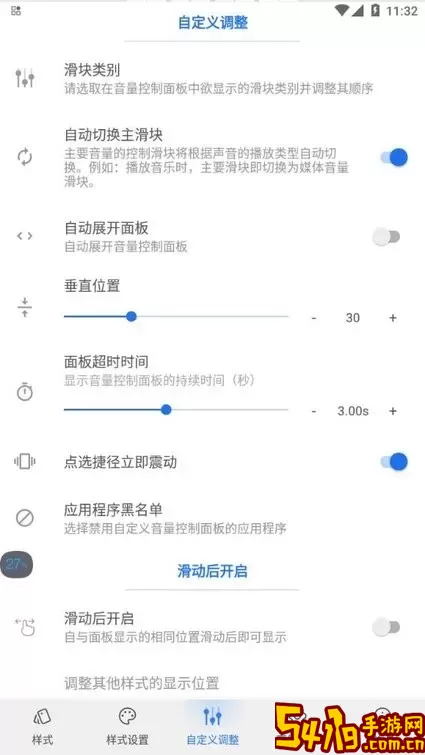 音量样式控制面板下载新版