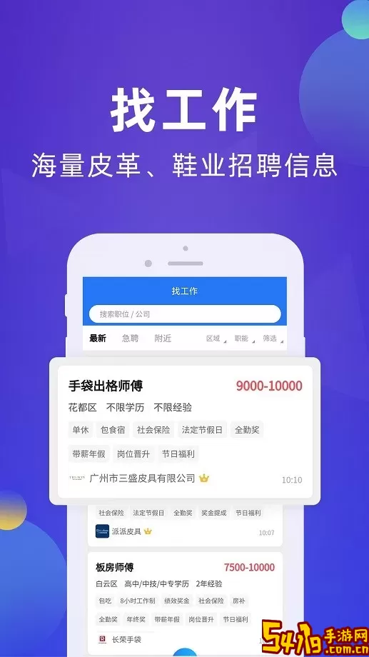 皮革人才网官网版app