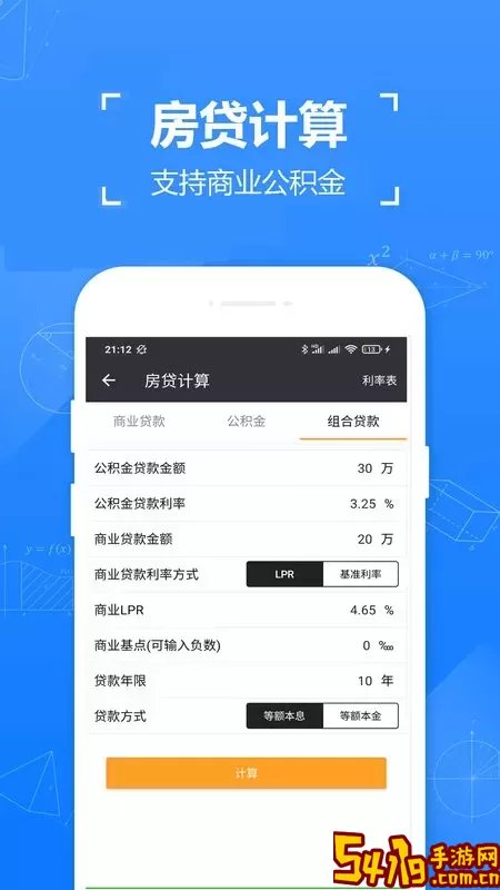 实用计算器下载最新版本