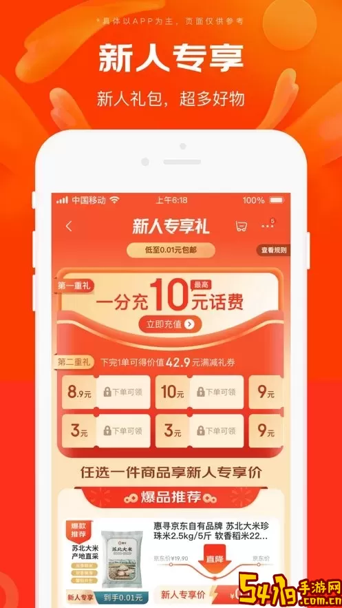 京喜特价app下载