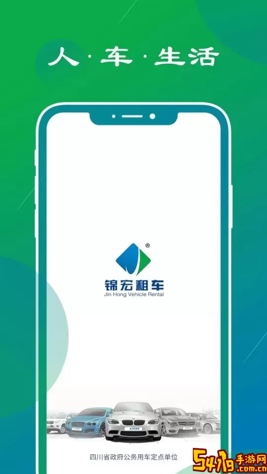 锦宏租车下载正版