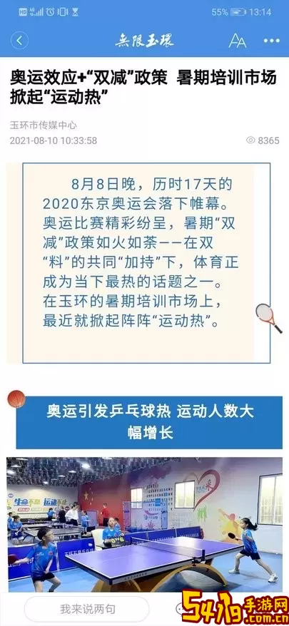 无限玉环下载app