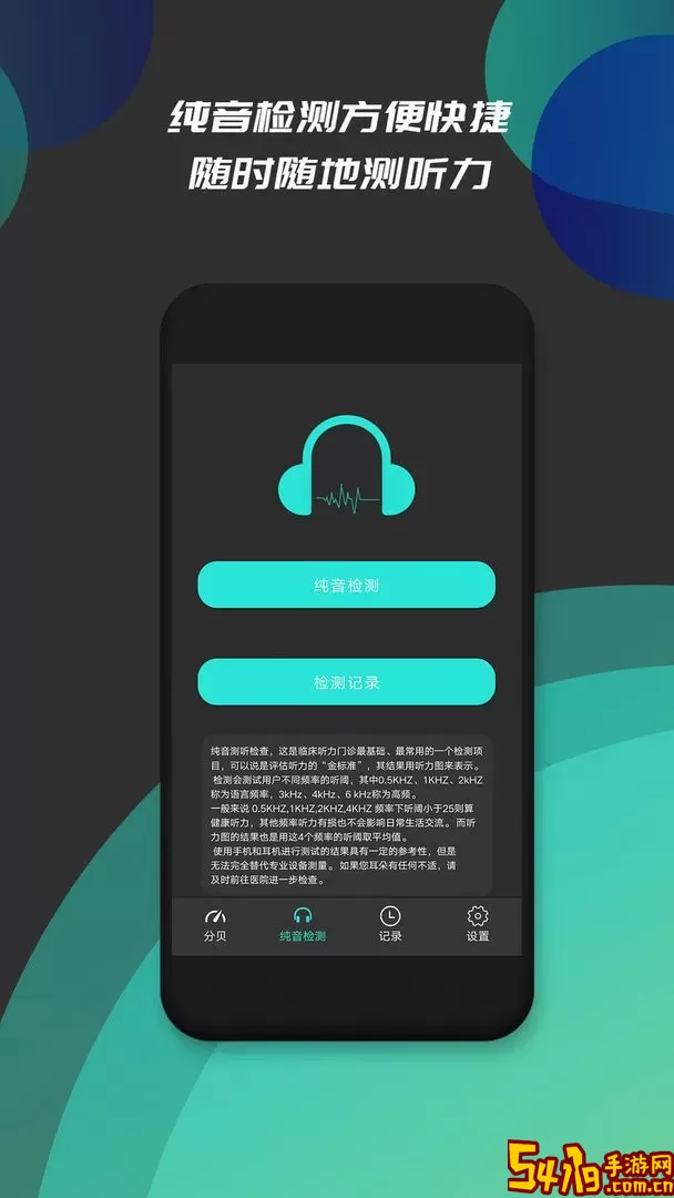 分贝仪噪音检测安卓版下载
