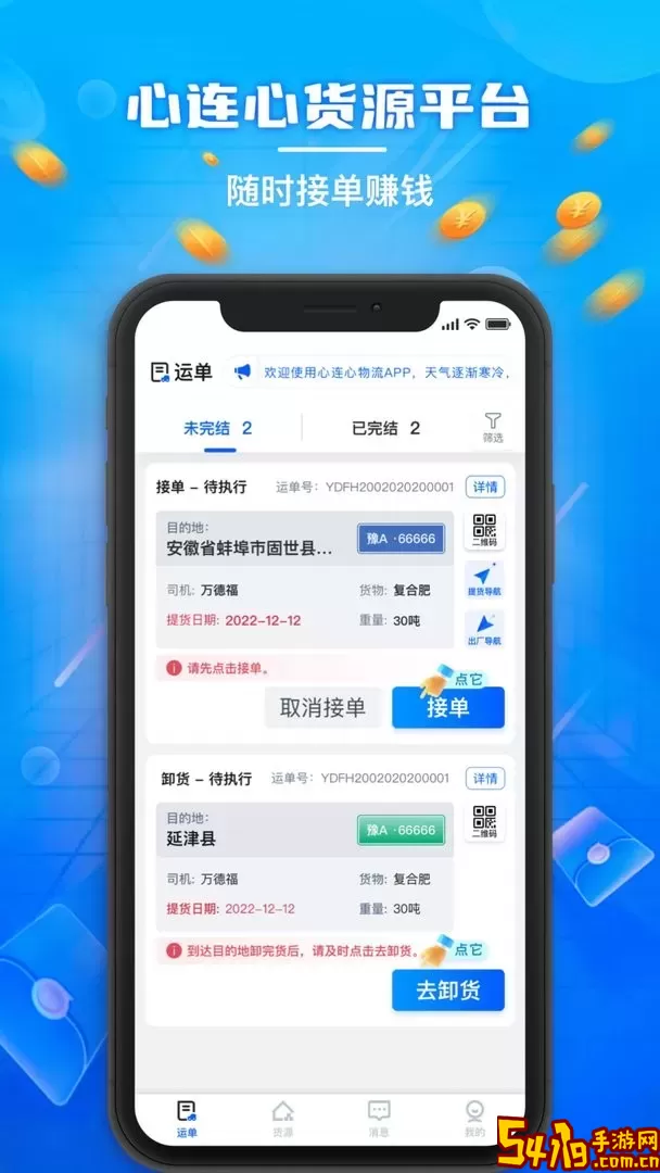 心连心物流app下载