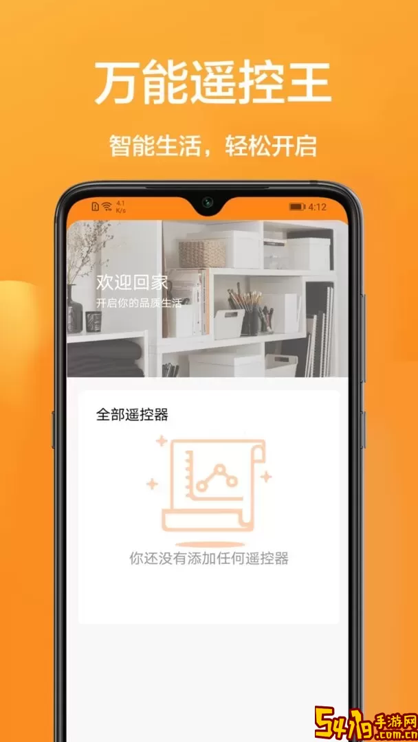 家用智能遥控安卓下载