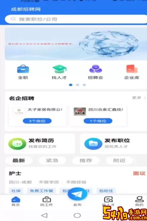 成都招聘网下载免费