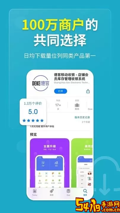 德客移动收银官网版app