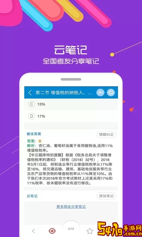 中级会计考试官方版下载