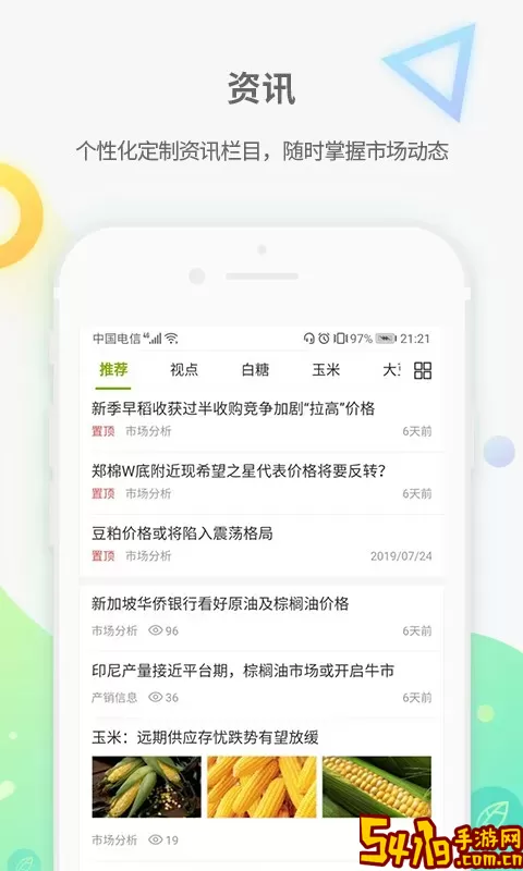 农产品集购网官网版下载