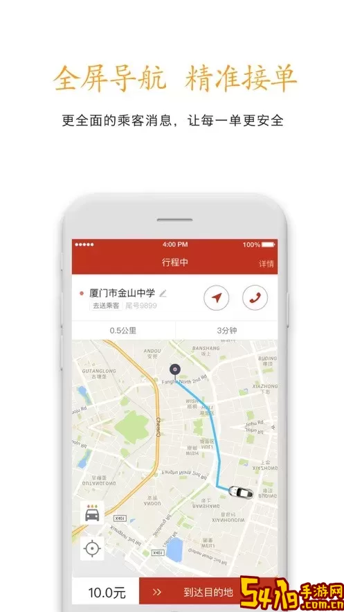 稳稳优行司机端下载app