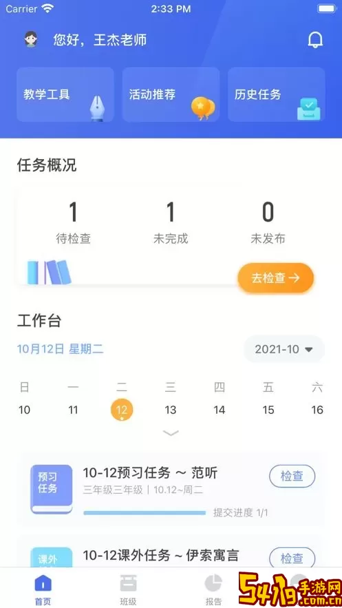 群阅书声教师安卓下载